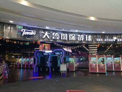 -大鲁阁保龄球(苏州园区店)