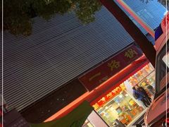 门面-一烙锅(友谊店)