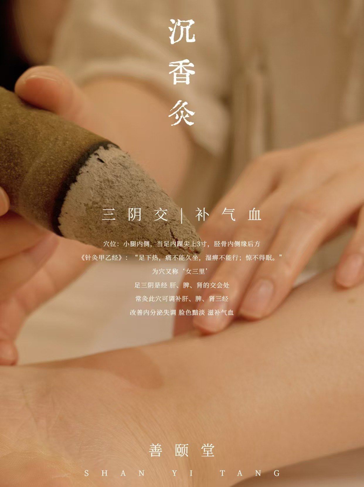 🎋每日一穴‖三阴交

"妇科圣