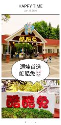 -酷酷兔少儿拓展天地
