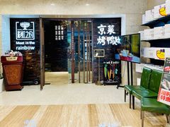 -彩虹之约•淮扬家宴(亚运村店)