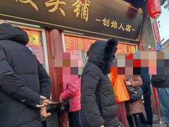 -宫门口馒头铺(创始人总店)
