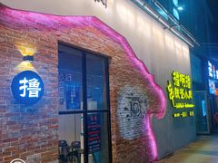 门面-撸啊撸铁签小肉(车站南路店)