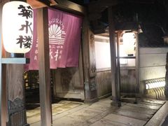 -料亭菊水楼
