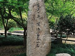 -黄公望隐居地