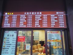 -刘长兴(逸仙桥店)