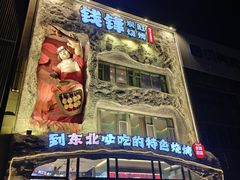 -钱锋炭缸烧烤(南湖大路总店)