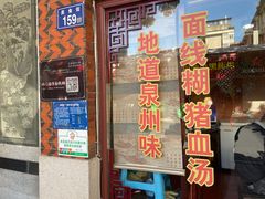 -国仔面线糊(水门国仔总店)