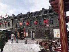 -张包铺(关东古巷店)