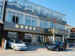 -天桥饭店·特色海鲜(金山嘴渔村店)
