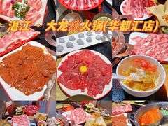 -大龙燚火锅(华都汇店)
