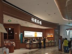 -裕莲茶楼(南京江北虹悦城店)