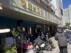 -盛兴面馆(真儒大厦店)