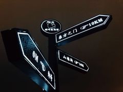 -顽啤熊·酒客酒馆(苏城夜景必选店)