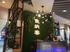 -佳纳客牛排(华亚欢乐城店)