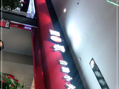 门面-龍歌自助小火锅(市南金茂湾店)