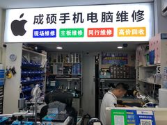 -成硕数码二手优品手机维修(七宝店)