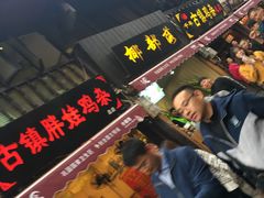 门面-胖娃古镇鸡杂(磁器口总店)