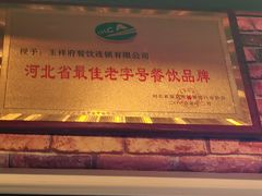 -玉祥府牛肉罩饼(金光道店)