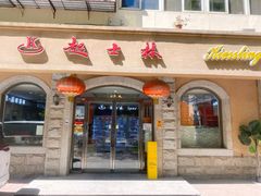 -起士林(荣安大街店)