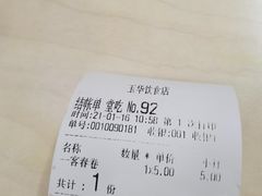 -玉华饮食店(茅台路店)