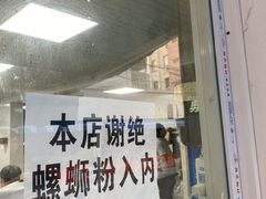 门面-荣巷小馄饨(荣巷店)