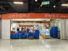 -长发西饼(临顿路店)