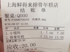 -鲜得来排骨年糕(即墨路店)