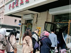 门面-王三姑牛肉饼