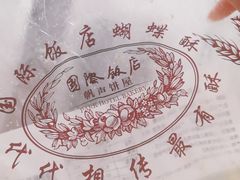 -国际饭店·帆声西饼屋(黄河路店)