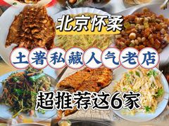 -向外鱼乐·土菜·虹鳟鱼