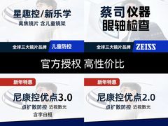 -美式眼镜·授权蔡司.依视路.尼康.豪雅.明月(人民广场店)