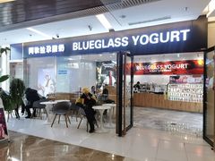 -Blueglass酸奶(财富购物中心店)