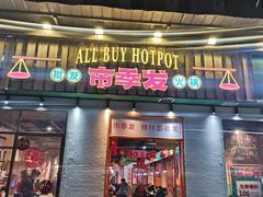 门面-雾都嘟重庆老火锅
