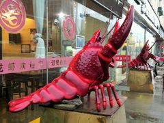 android_upload_pic-盱眙红叶龙虾(金源北路店)