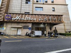 -和毅足道·轻奢SPA·按摩(万家丽路店)