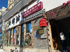 门面-老牌坊云南鱼豆花火锅(嵩山店)