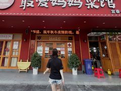 门面-最爱妈妈菜·宜春本地菜(一店)