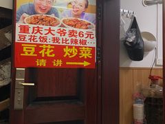 -豆花饭(新华路店)