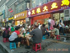 android_upload_pic-火狼大盘鸡(团结东路店)