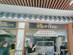 -黔派·虾子羊肉粉·小吃(佳宁娜广场店)