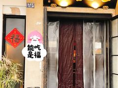 -哑巴生煎(临顿路店)