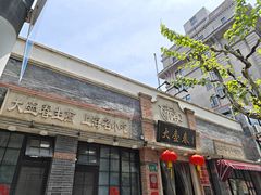 -大壶春(四川中路店)