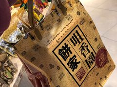 -咀香园饼家(大三巴店)