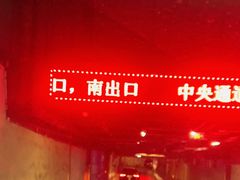 -星巴克(北京西站5号候车室)