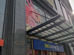 -BIGOFFS 超级折扣(仁恒伊势丹店)