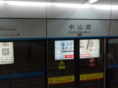 -中山路(地铁站)