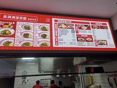 -吴满满油泼面(北方风味园店)