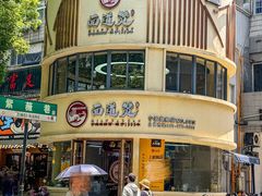 -面道赞宁海海鲜面(迎凤街店)