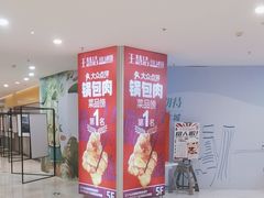 -王慧洁开口虾水饺·地道东北菜(银泰城店)